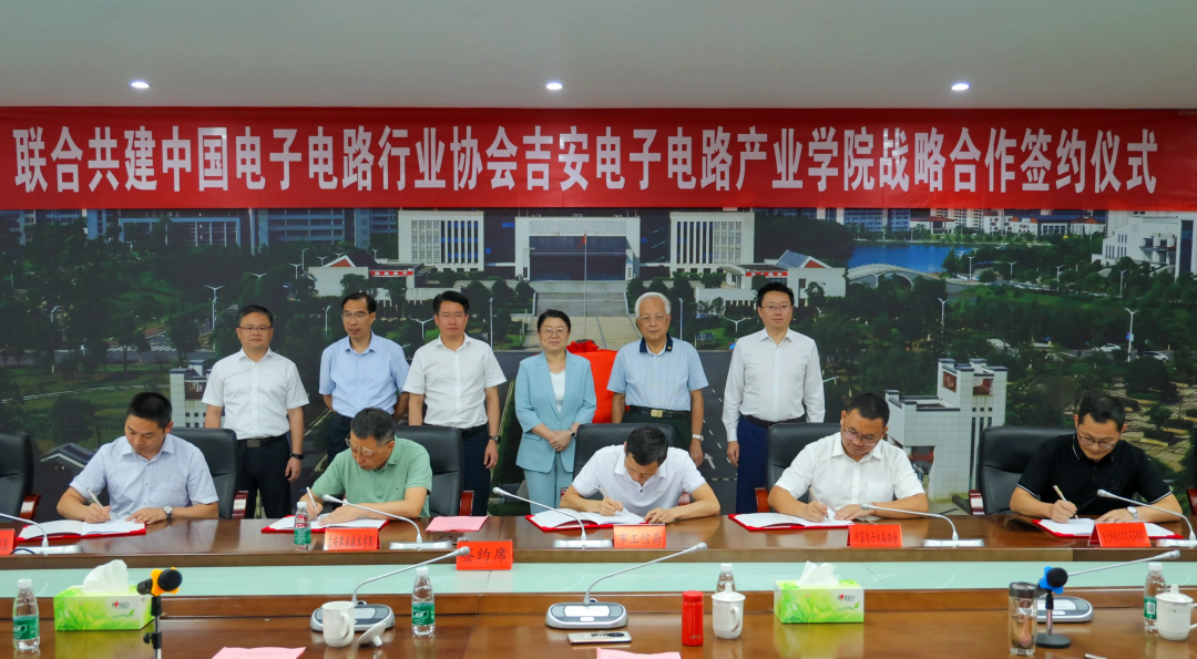 联合共建中国电子电路行业协会吉安电子电路产业学院战略合作签约仪式在吉安职业技术学院举行
