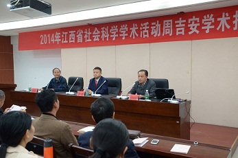 2014年江西省社会科学学术活动周
