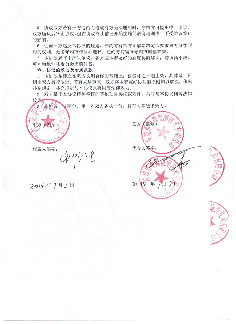 吉安职业技术学院与中鼎检测技术有限公司签署订单式培养协议