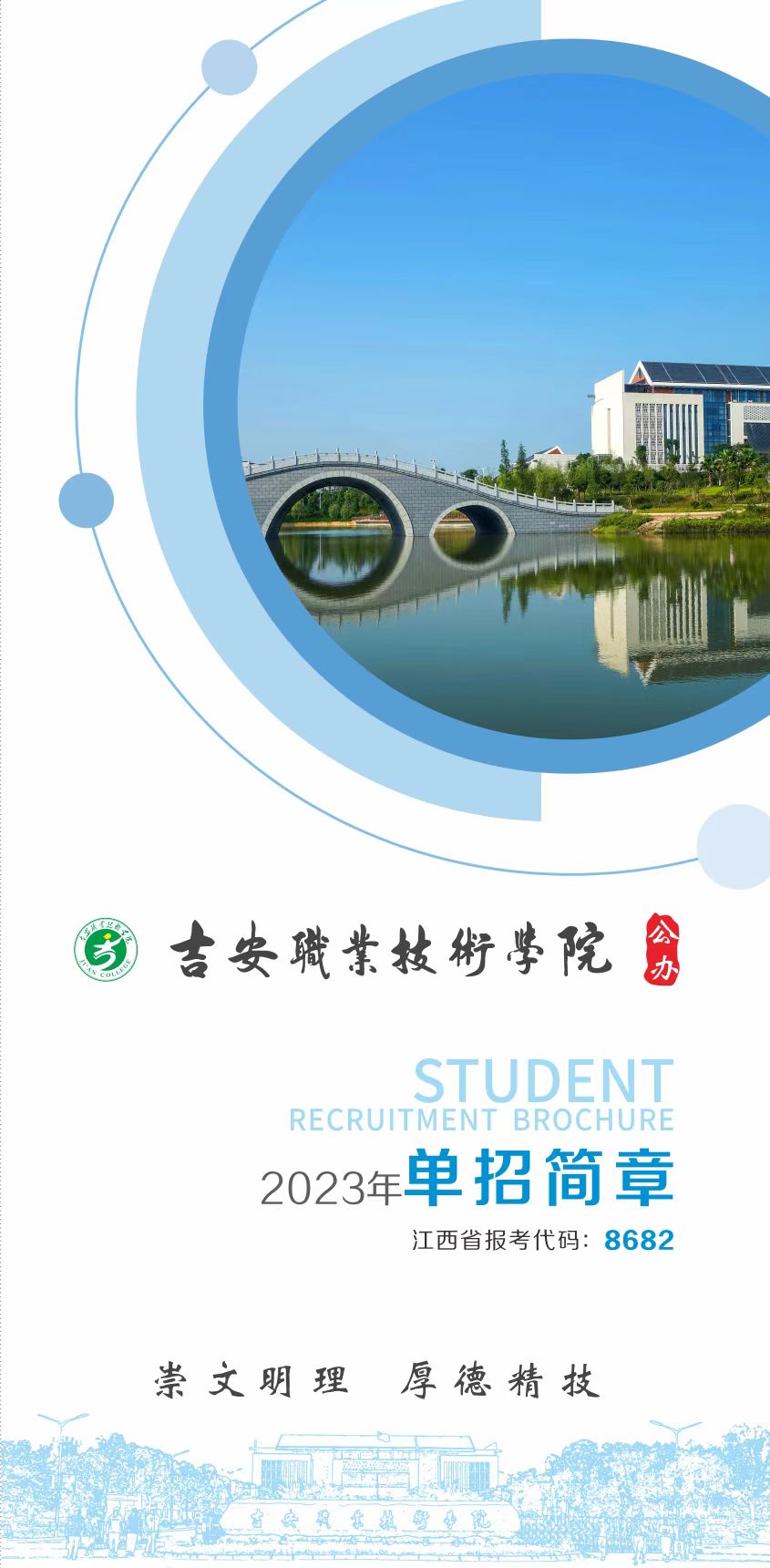 吉安职业技术学院2023年单独招生简章